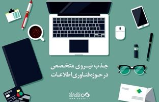 دعوت به همکاری بانک دی از متخصصان «تولید و توسعه نرم‌افزار»