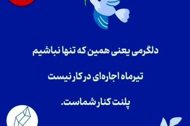 همراهی مرکز نوآوری و شتابدهی پلنت با بیمه سامان در کسب صلاحیت دانش‌بنیان نوآور