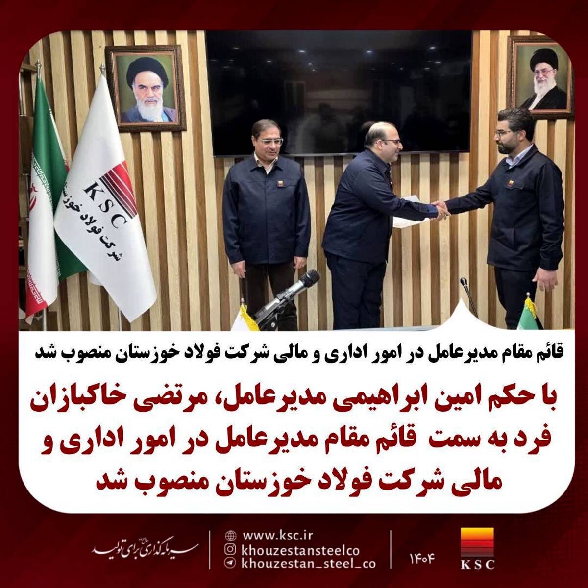 قائم مقام مدیرعامل در امور اداری و مالی شرکت فولاد خوزستان منصوب شد
