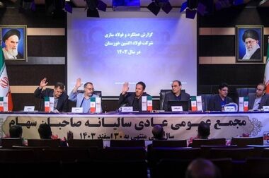 برگزاری نشست تخصصی فعالان صنعت فولاد کشور در رسته مقاطع تخت به ریاست مهندس محمود لندی مدیرعامل شرکت فولاد اکسین خوزستان
