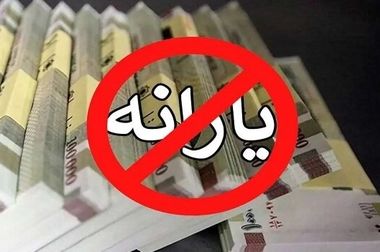 دولت سالانه ۳۲۰ همت به مردم یارانه پرداخت می‌کند 