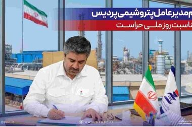 پیام تسلیت مدیر روابط عمومی پتروشیمی پردیس در پی درگذشت سرپرست روابط‌عمومی شرکت ملی گاز