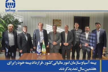 مسعود بادین نایب رییس هیات مدیره و مدیرعامل و محمدرضا عربی مزرعه شاهی به عنوان رییس هیات مدیره بیمه آسیا انتخاب شدند