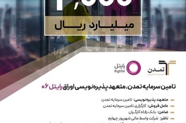پویش تامین مالی شرکت «تکران مبرد» در سکوی آی‌بی‌کراد کلید خورد
