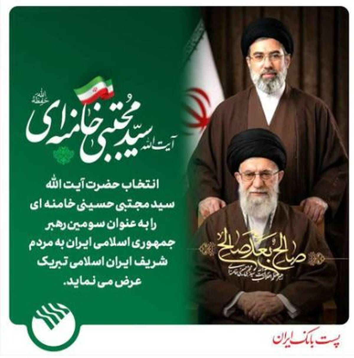 پیام میثاق مدیر عامل پست بانک ایران با رهبر جمهوری اسلامی ایران حضرت آیت ا… سید مجتبی خامنه ای (دامت برکاته)