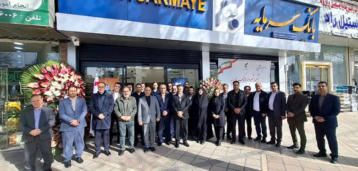 همزمان با آغاز ایام الله دهه فجر؛ شعبه شهریار بانک سرمایه افتتاح شد