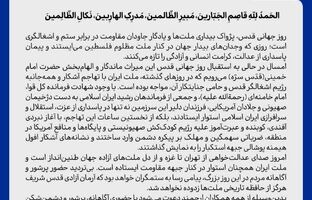 پیام مدیرعامل شرکت پالایش گاز هویزه خلیج فارس به مناسبت روز قدس