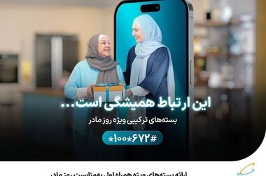 رونمایی از سرویس‌های دیجیتال و هوش مصنوعی همراه اول با حضور وزیر ارتباطات