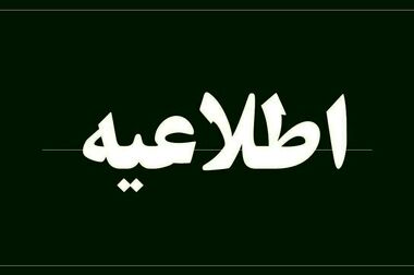 نود و پنجمین جلسه کمیته سرمایه انسانی پست بانک ایران