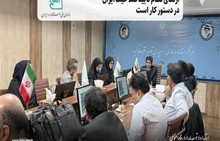 ارتقای نظام تأیید صلاحیت ایران در دستور کار است 