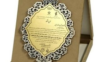 اعطای «نشان فردوس» به پاس اقدامات جهادی بانک سپه در حوزه محرومیت‌زدایی