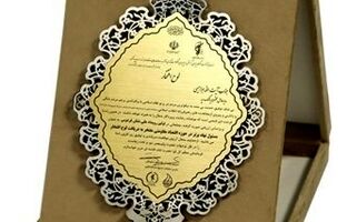 اعطای «نشان فردوس» به پاس اقدامات جهادی بانک سپه در حوزه محرومیت‌زدایی