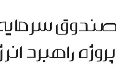 درج اوراق مرابحه شرکت بهمن موتور با نماد ”صبهمن۹۰۳“ در بورس تهران