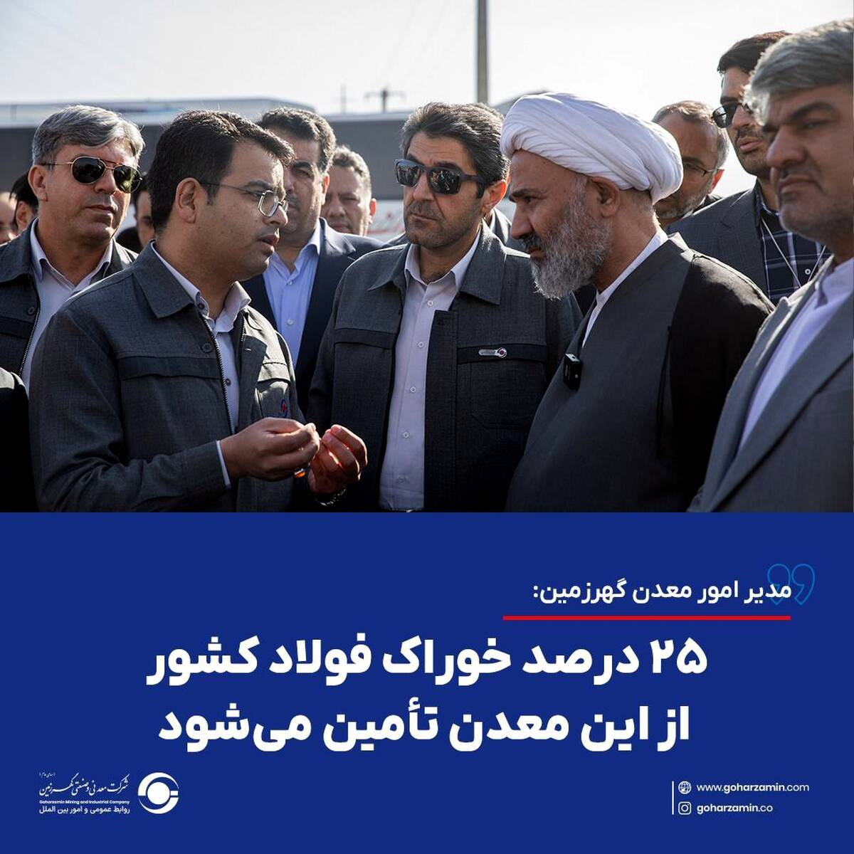۲۵ درصد خوراک فولاد کشور از این معدن تأمین می‌شود