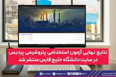 پوشش خبری رسانه ملی از جذب ۴۰ نیروی بومی در پتروشیمی پردیس
