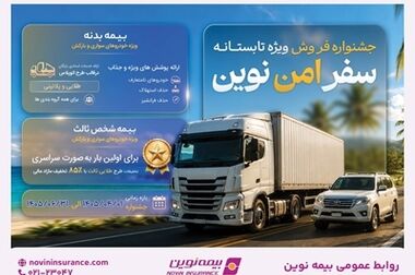 پیام مدیرعامل بیمه نوین به کارکنان و شبکه فروش پس از برگزاری مجمع عمومی عادی سالیانه