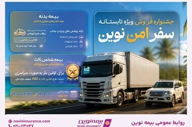 پیام مدیرعامل بیمه نوین به کارکنان و شبکه فروش پس از برگزاری مجمع عمومی عادی سالیانه