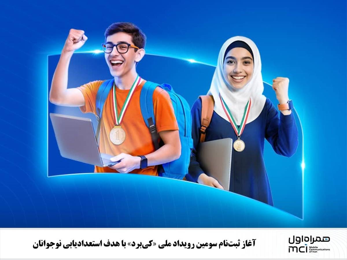  آغاز ثبت‌نام سومین رویداد ملی «کی‌برد» با هدف استعدادیابی نوجوانان