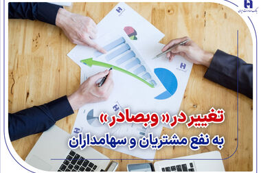 اعطای تسهیلات با پشتوانه چک و سفته الکترونیک در شعب بانک صادرات ایران