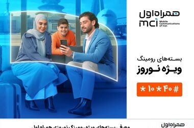 حضور همراه اول در نمایشگاه اینوتکس ۲۰۲۵