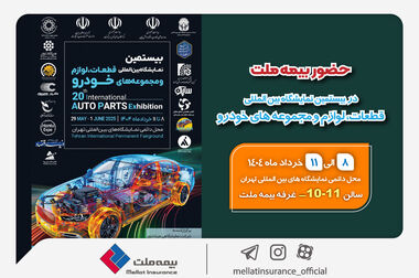 رشد ۴۰۹ درصدی حق‌بیمه تولیدی بیمه ملت در ۲ ماهه نخست ۱۴۰۴