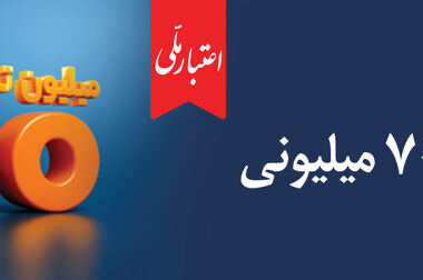 رونمایی از محصول جدید شرکت داروسازی دانا وابسته به بانک ملی ایران