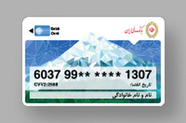 پاسخگویی به ۱۲ هزار و ۸۰۰ تماس مشتریان بانک ملی ایران در روزهای جنگ تحمیلی