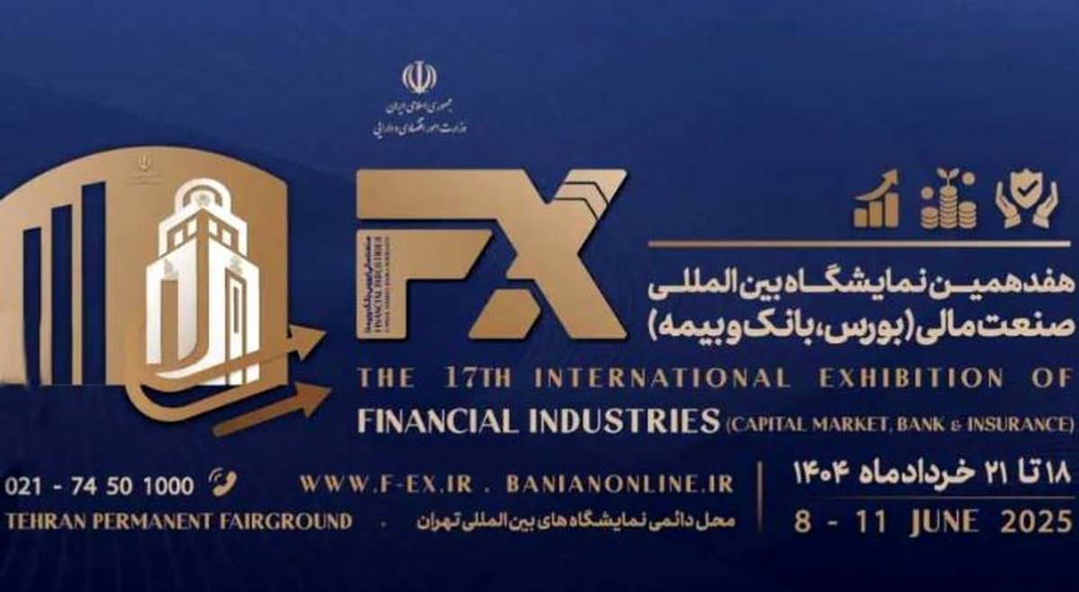 حضور فعال پست بانک ایران در هفدهمین نمایشگاه بین‌المللی بورس، بانک و بیمه