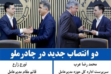 پاسخ به سوالات سهامداران در کنفرانس آنلاین چادرملو 