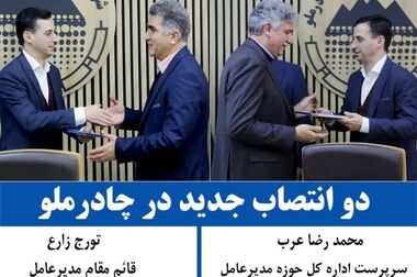 پاسخ به سوالات سهامداران در کنفرانس آنلاین چادرملو 