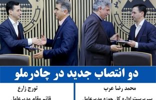 دو انتصاب جدید در چادرملو