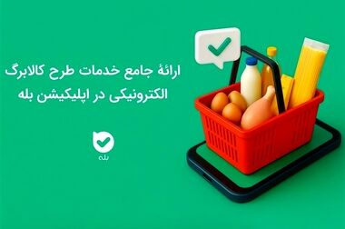 بانک ملی ایران؛ تکیه‌گاه اطمینان سپرده‌گذاران بانک سابق آینده است