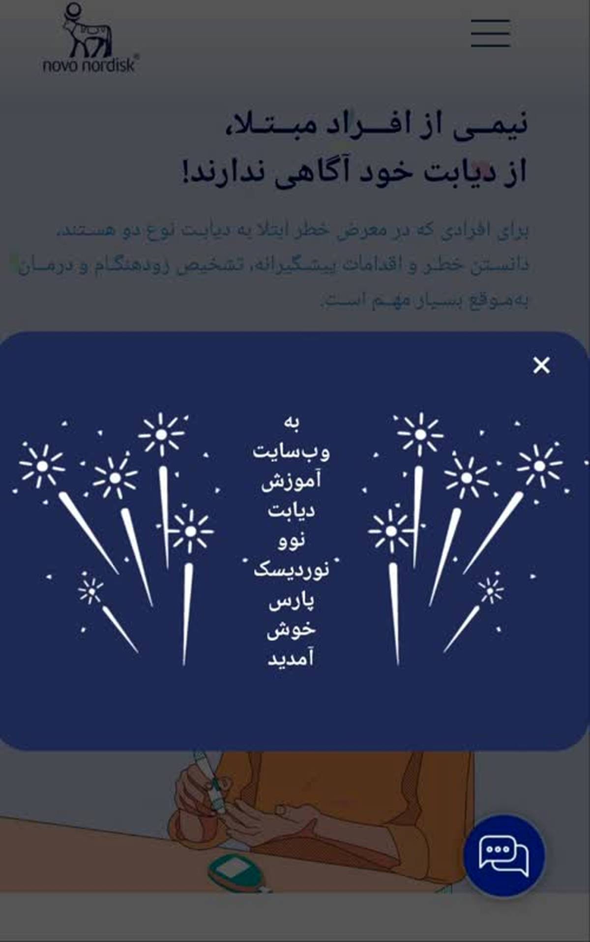 راه‌اندازی وب‌سایت آموزش دیابت در روز جهانی دیابت ۲۰۲۴