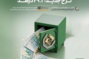 آخرین سود ۲۷.۷ درصدی «اندوخته توسعه صادرات آرمانی» واریز شد؛ نرخ جدید ۲۹.۱ درصد