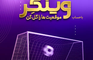 «وینگر» اقتصادنوین در آستانه 2500 تایی شدن