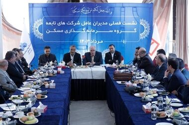  اقدامات رفاهی جدید برای همکاران شاغل و بازنشسته بانک مسکن در راه است
