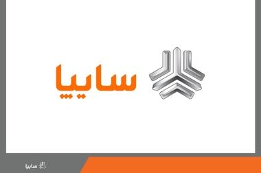 آغاز پیش فروش محصولات سایپا از امروز دوشنبه