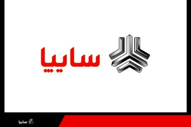 افزایش تولید و ارتقای کیفیت محصولات سایپا در دستور کار است/ تثبیت تولید مهمترین گام جهت ایجاد شرایط مناسب در سایپاست