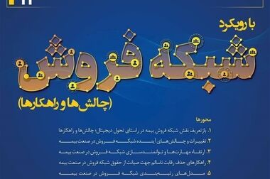 کارگاه آموزشی بررسی بیمه‌نامه‌های دکل حفاری ساحلی
