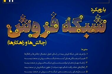 بررسی طرح پژوهشی با عنوان «بررسی برابری حقوق راننده مسبب حادثه در برخورداری از مزایای بیمه همچون شخص ثالث» در شورای پژوهشی پژوهشکده بیمه