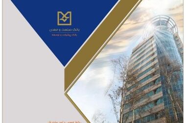 سفر مدیر بانکداری شرکتی و توسعه کسب و کار بانک صنعت و معدن به استان خوزستان و بازدید از چندین واحد تولیدی