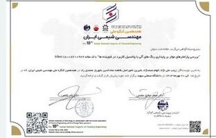 پاکسان در خط مقدم نوآوری؛ پذیرش مقاله در کنگره ملی مهندسی شیمی ایران