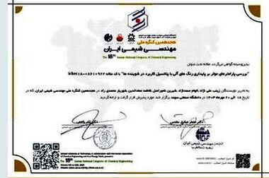 عملکرد موفق هیئت مدیره پاکسان در استقرار سیستم حاکمیت شرکتی