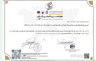 پاکسان در خط مقدم نوآوری؛ پذیرش مقاله در کنگره ملی مهندسی شیمی ایران