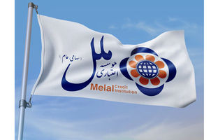 اعتماد به توانمندی‌های داخلی و حمایت کامل از سپرده‌گذاران؛ مؤسسه اعتباری ملل در مسیر بازسازی، موفقیت و ارتقاء جایگاه