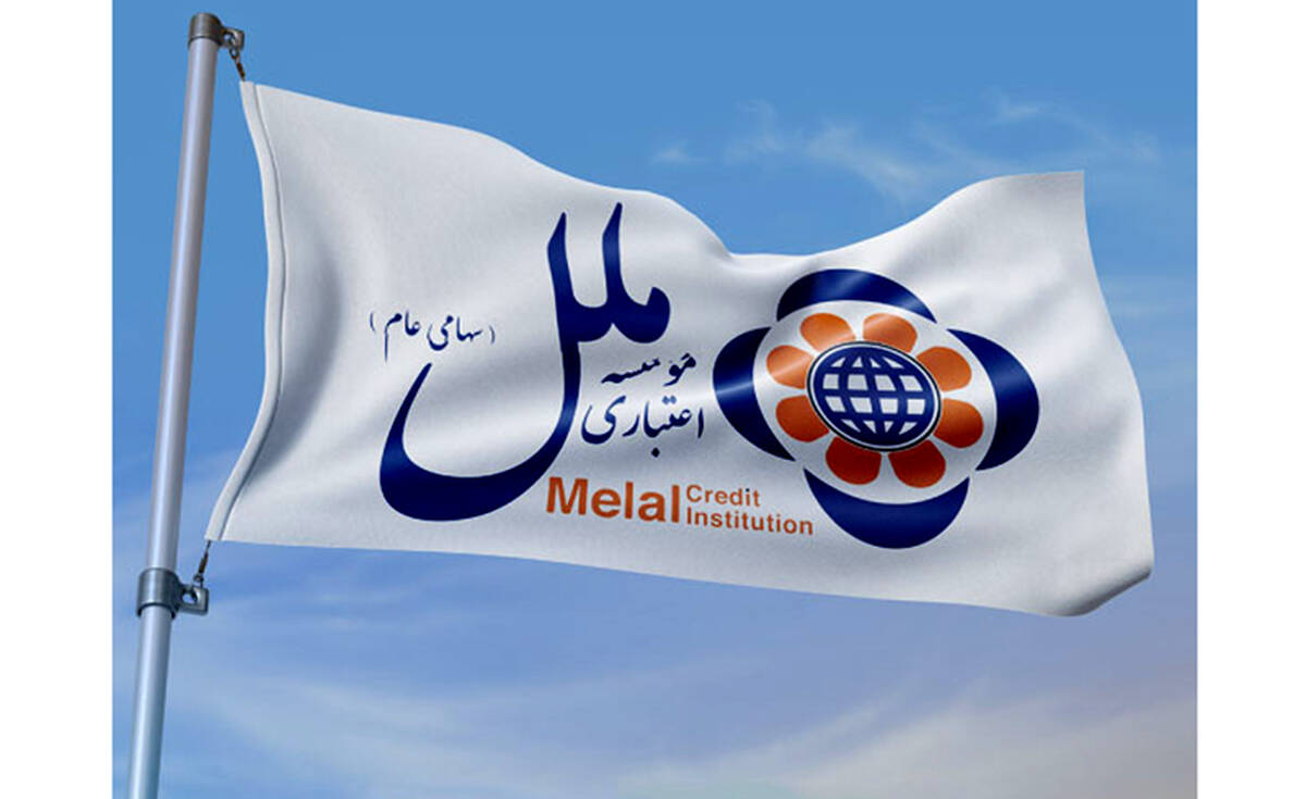 اعتماد به توانمندی‌های داخلی و حمایت کامل از سپرده‌گذاران؛ مؤسسه اعتباری ملل در مسیر بازسازی، موفقیت و ارتقاء جایگاه