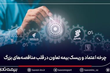 از کنترل خسارت تا تحول دیجیتال
