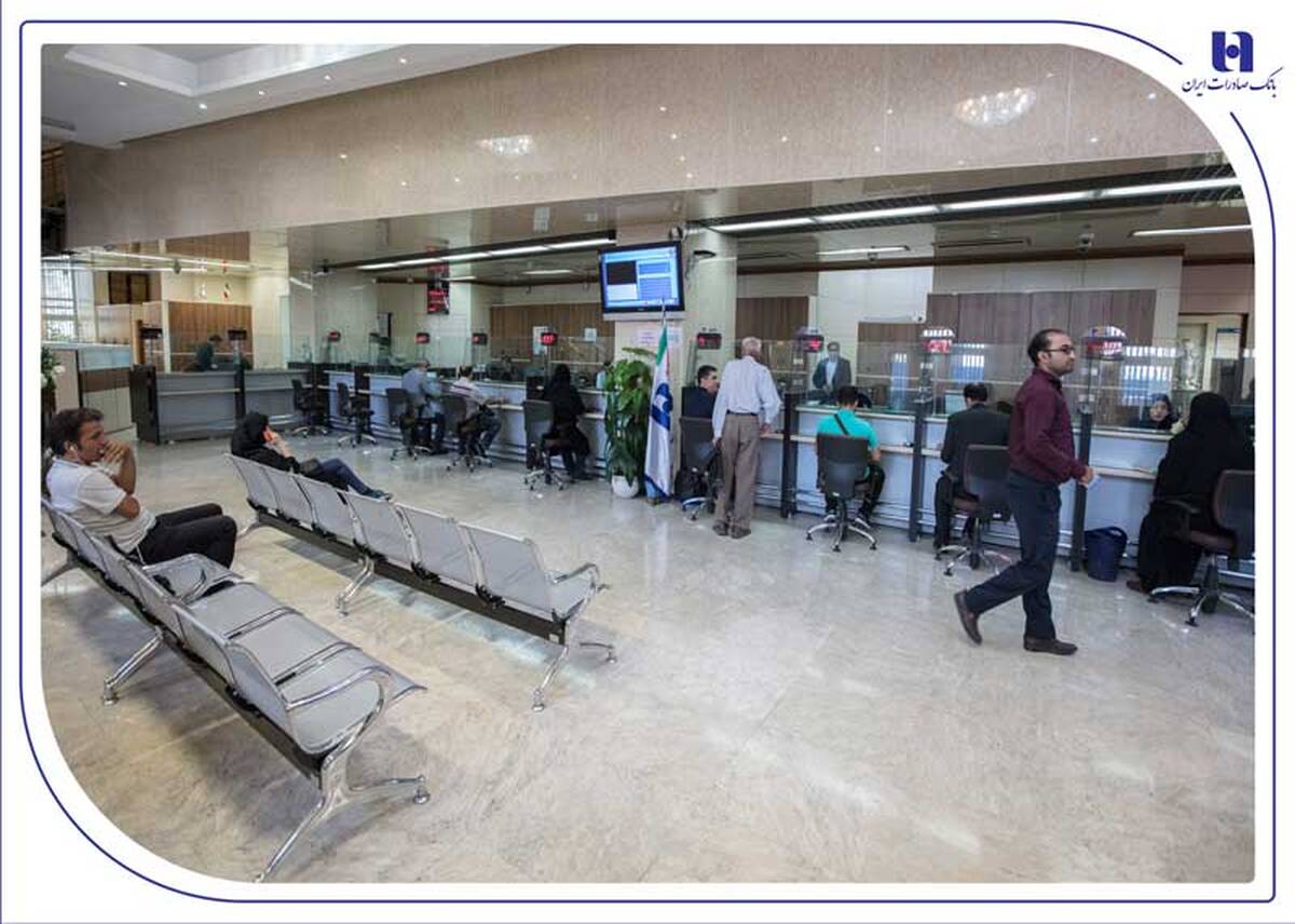 فعالیت شعب کشیک بانک صادرات ایران در روز پنج‌شنبه 6 شهریورماه
