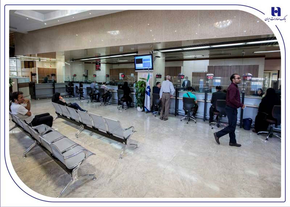 فعالیت شعب کشیک بانک صادرات ایران در روز پنج‌شنبه 6 شهریورماه