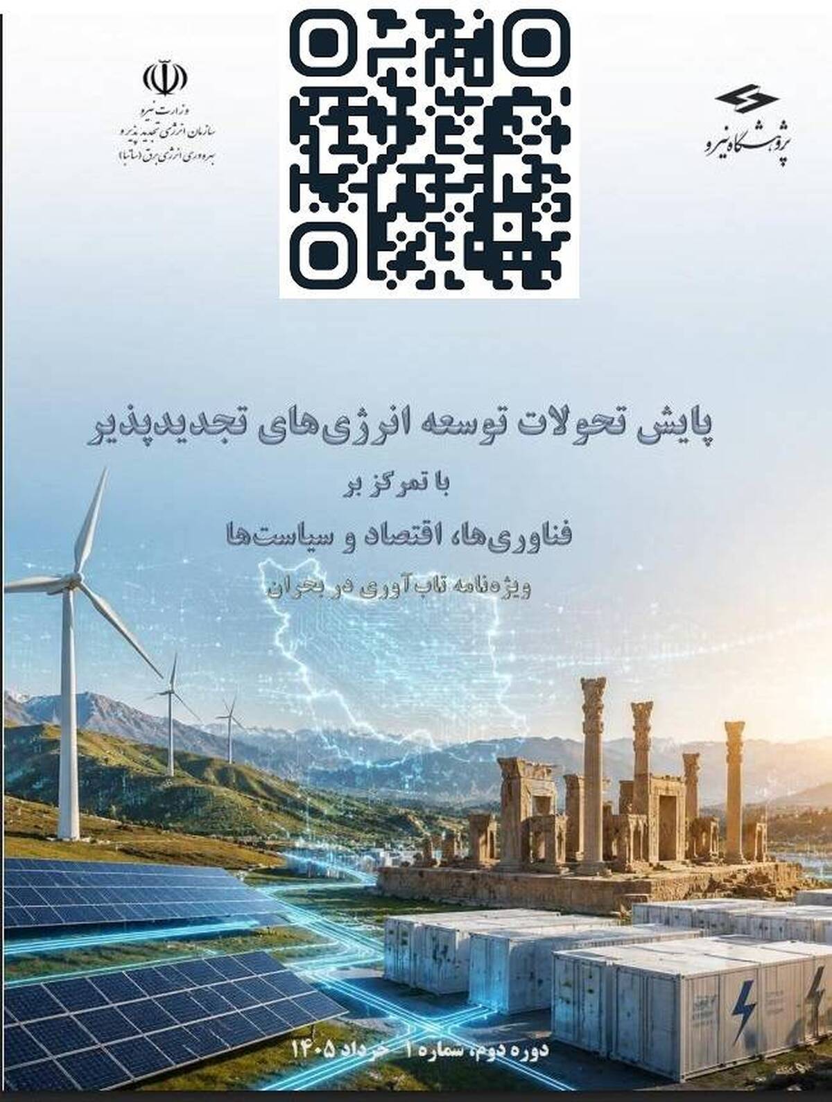 ورود نظام انرژی کشور به مرحله جدید